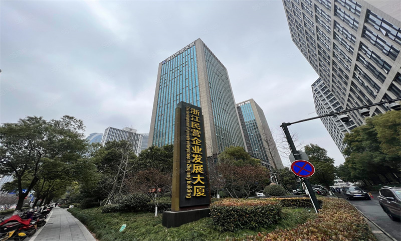 浙江民营企业发展大厦