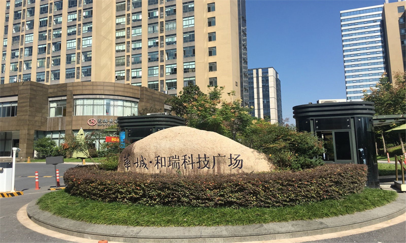华城瑞科技崛起于杭州：科技力量与人文底蕴的完美融合