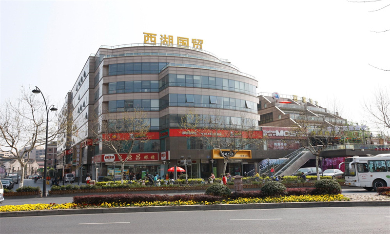 【杭州市西湖区新贵之地】杭州市西湖国贸中心引领商务新时代