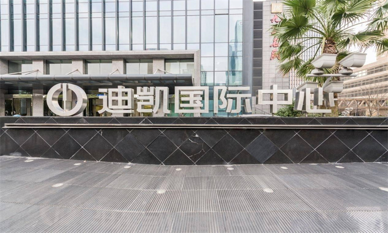 《杭州市迪凯国际中心：创新与智能的商务新地标》