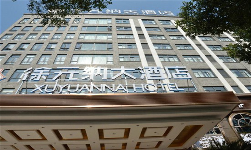 杭州市萧山区核心地段的杭州徐元纳大酒店
