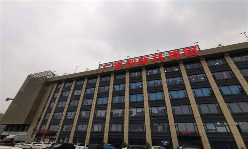 广银创新科技园 