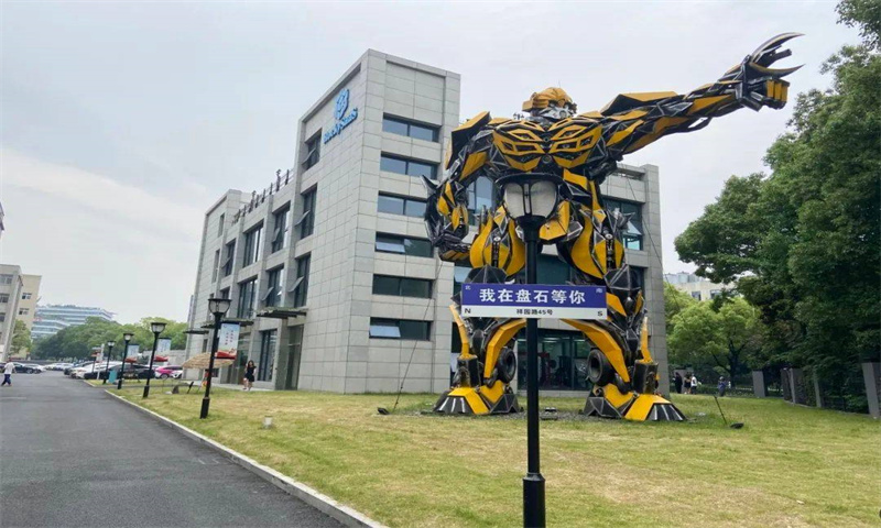 盘石全球数字经济产业园