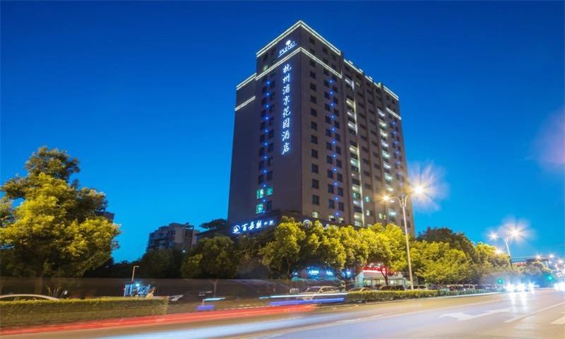 杭州市西湖区杭州浦京花园酒店