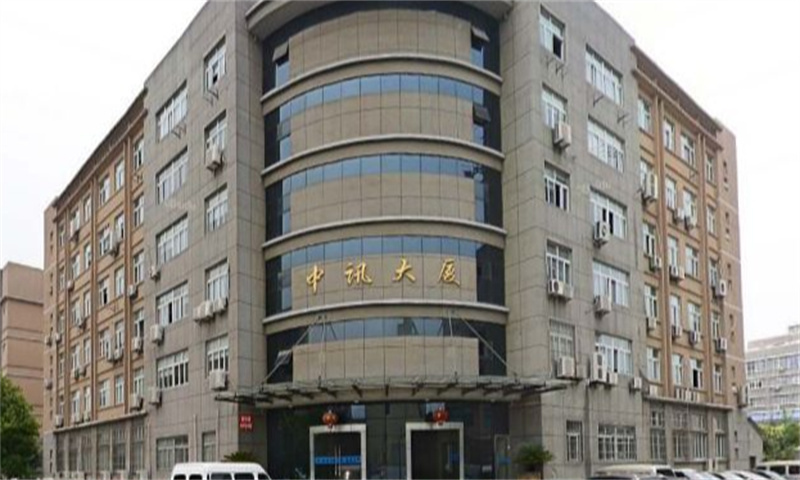 杭州市西湖区中讯大厦