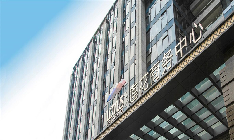 莲花商务中心