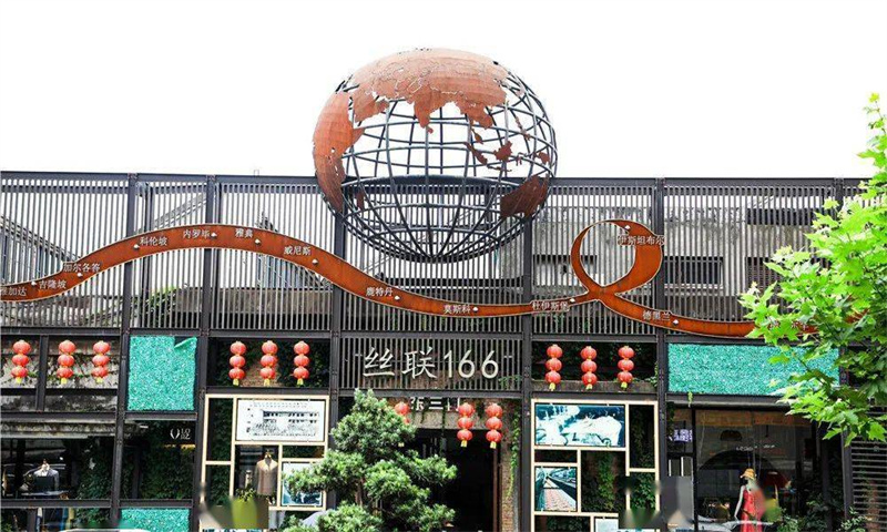 杭州市西湖区丝联166文创园