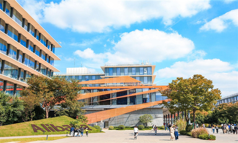 阿里巴巴西溪园区 