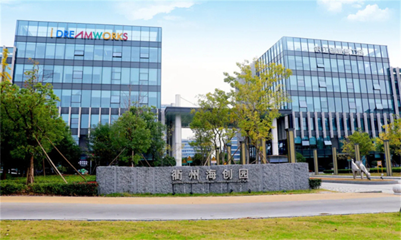 杭州市余杭区衢州海创园新闻稿