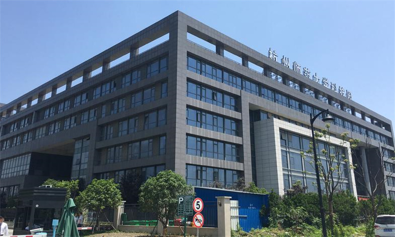 杭州师范大学科技园