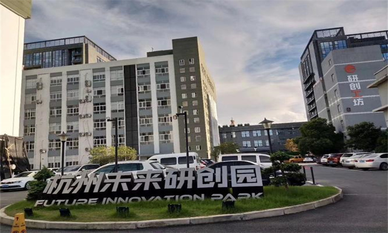 杭州市余杭区未来研创园盛大启幕