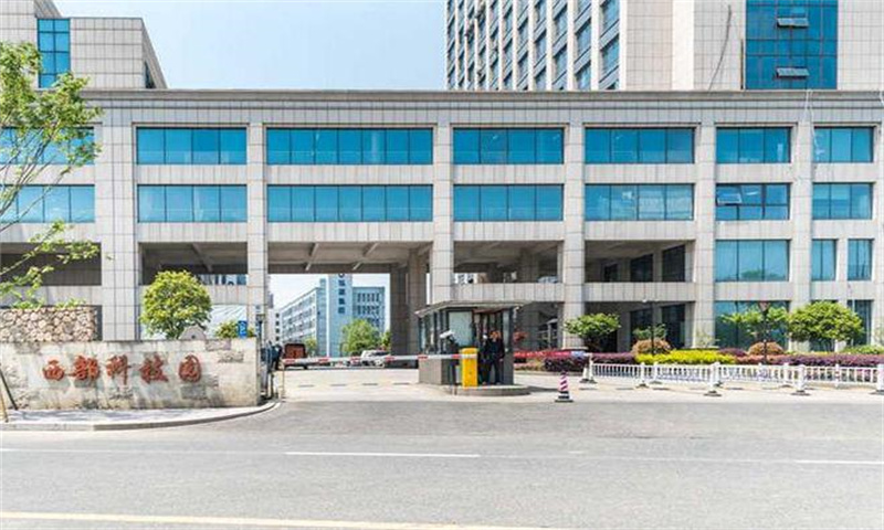 杭州市余杭区西部科技园是一座集科研、创新、办公、休闲为一体的现代化科技园区