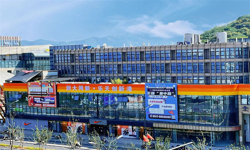 浙大网新乐天创新港