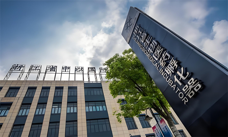 杭州市临平区生物医药孵化器