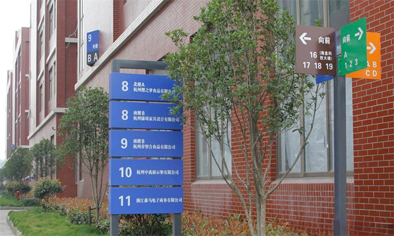 杭州市临平区万事利科技园