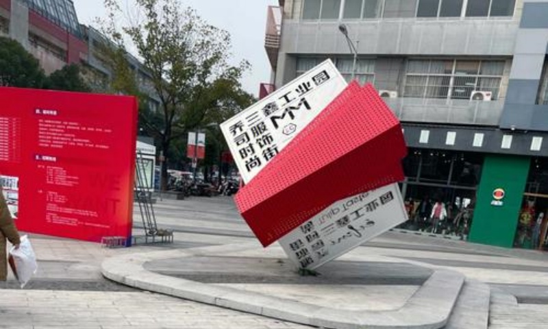 杭州市临平区三鑫工业园——创业者的天堂