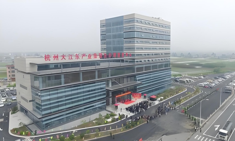 杭州市钱塘区杭州大江东产业集聚区