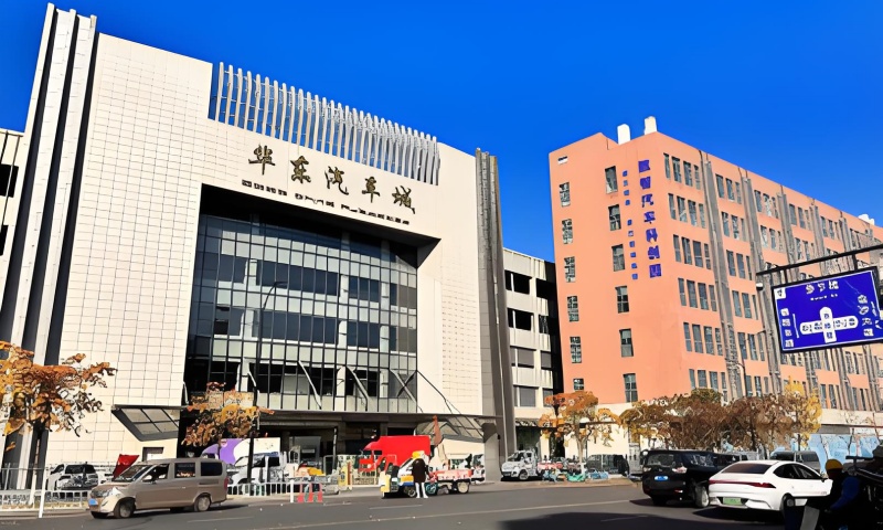 华东汽车城